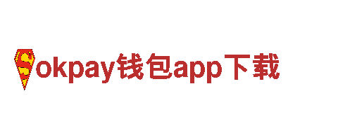 okpay钱包app下载-可靠高效的能源发电企业